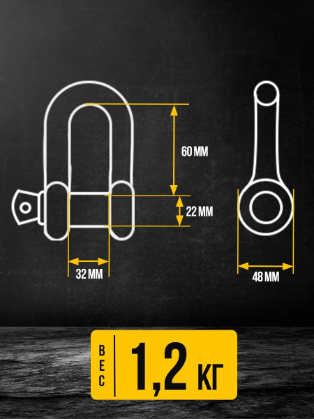 Скоба прямая TOR 4,75 т (тип G210) (Q)