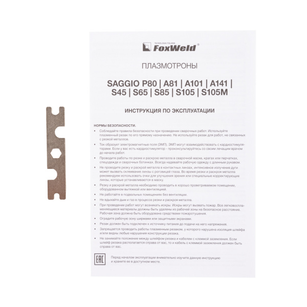 Плазмотрон SAGGIO S85 Ц.Адаптер 6Pin 6м