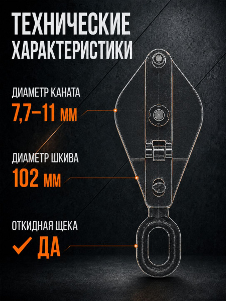 Блок монтажный однорольный с  ушком TOR 1 т с откидной щекой