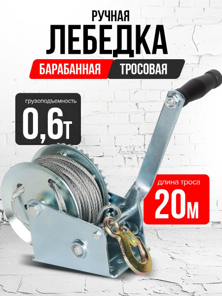 Лебедка ручная барабанная с тросом  600кг  20м оцинкованная TOR FD односкоростная
