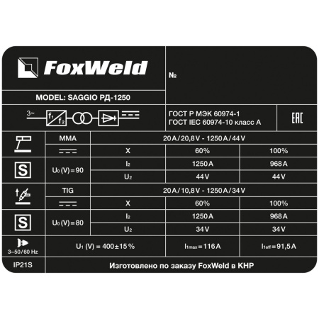 Установка воздушно-дуговой строжки SAGGIO РД-1250