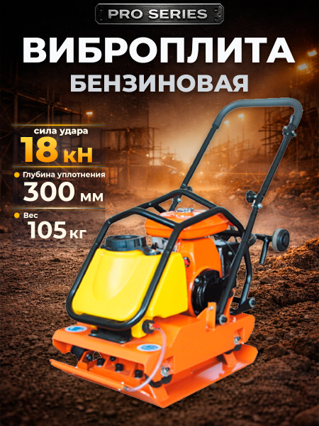 Виброплита 105 кг, 18кН (Loncin) бак, колесный комплект TOR C-95T
