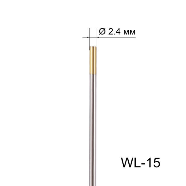Вольфрамовый электрод WL-15 2,4мм / 175мм (1шт. золотистый) FoxWeld
