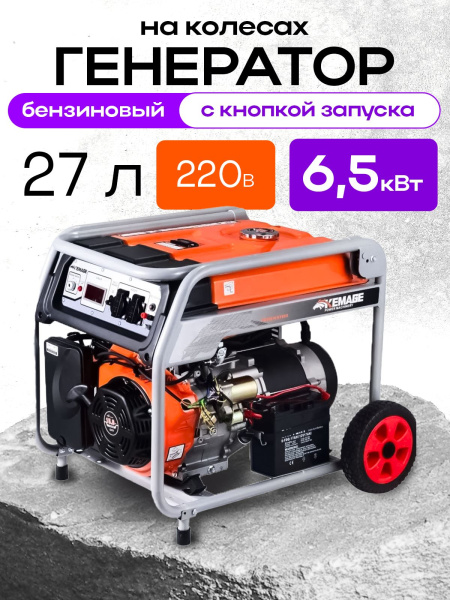 Генератор бензиновый 6,0 кВт 220В 27 л с электростартером и колесами TOR KM8000H