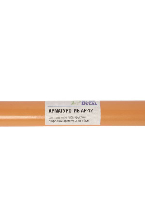 Арматурогиб ручной АР-12 6-12 мм
