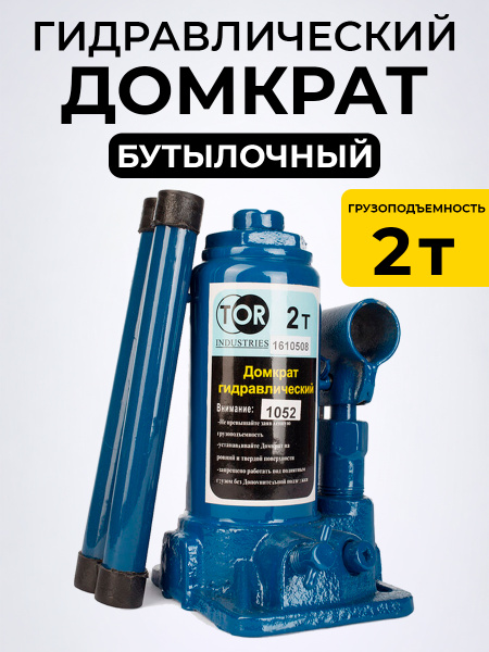 Домкрат гидравлический TOR ДГ-2 г/п 2,0 т