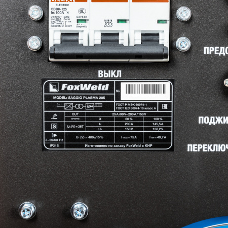 Аппарат плазменной резки SAGGIO PLASMA 205