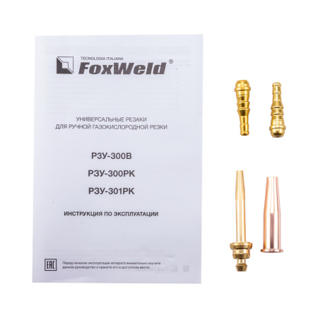Резак удлинённый FoxWeld РЗУ-300РК