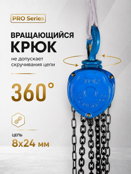 Таль ручная шестеренная TOR ТРШ C 3,0ТХ6М PRO (для тяжелых работ)