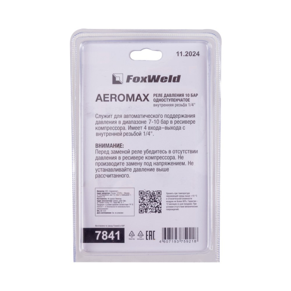 Реле давления AEROMAX одноступенчатое, 10 бар