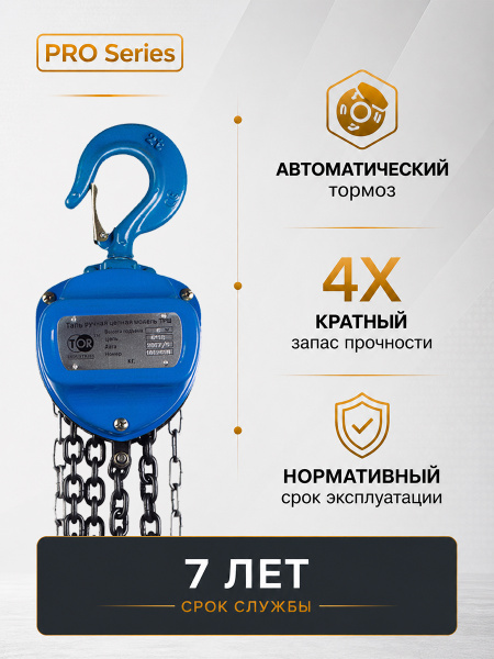 Таль ручная шестеренная TOR ТРШ C 10,0ТХ9М PRO (для тяжелых работ)