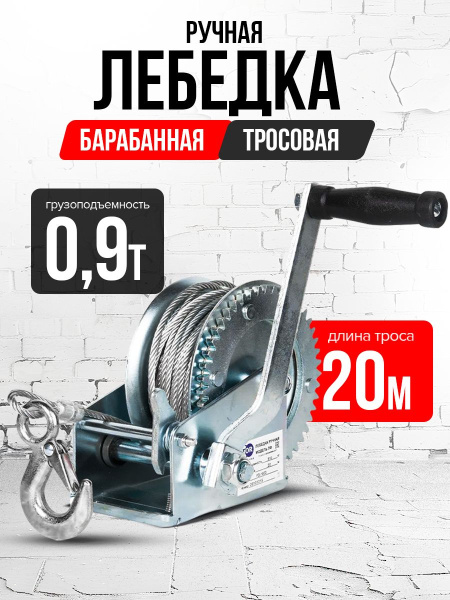 Лебедка ручная барабанная с тросом  900кг  20м оцинкованная TOR FD двускоростная