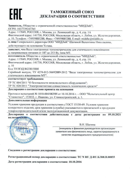 Весы электронные МЖА МТ-15 (2/5; 230х330) "Базар"