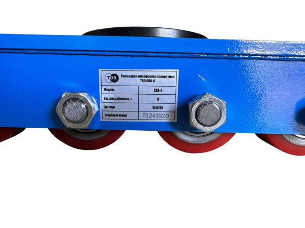 Роликовая платформа поворотная TOR CRA-8 г/п 12 т (T) (без ручки)