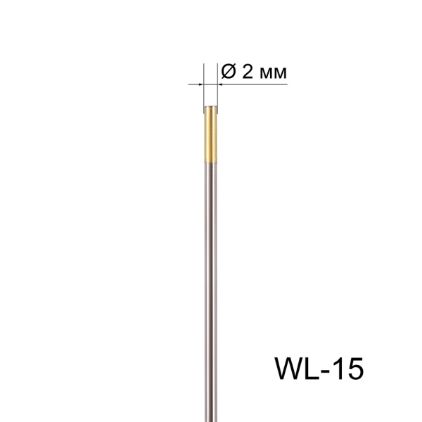 Вольфрамовый электрод WL-15 2,0мм / 175мм (1шт. золотистый) FoxWeld