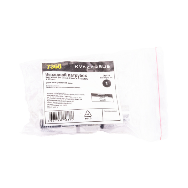 Выходной патрубок KVAZARRUS для моек K 5 Base