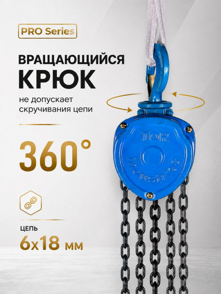 Таль ручная шестеренная TOR ТРШ C 1,0ТХ12М PRO (для тяжелых работ)