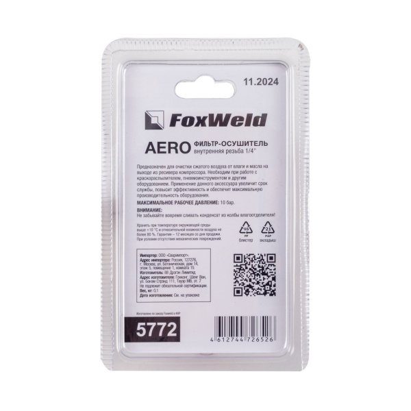 Фильтр-осушитель с внутренней резьбой 1/4 AERO